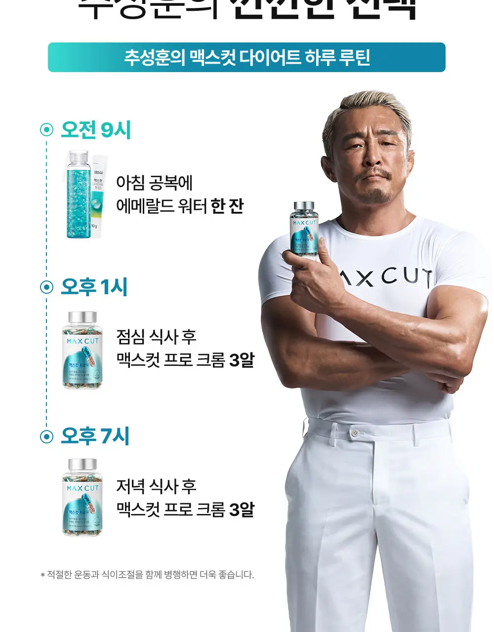 [추성훈PICK] 헬스헬퍼 맥스컷 프로 크롬 60캡슐 (10일분) 상세페이지 24